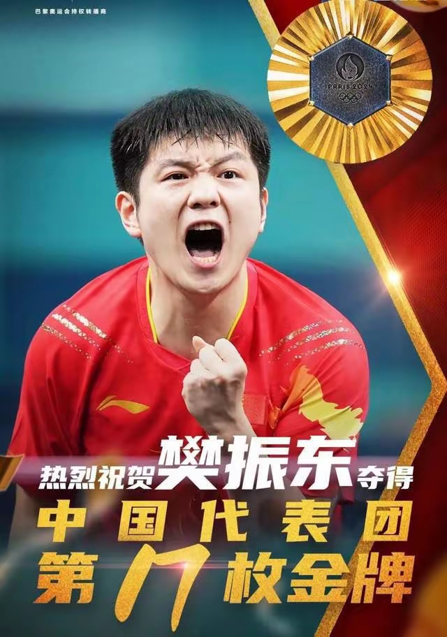 关于法国乒乓球队血洗瑞典乒乓球队，樊振东高光表现的信息