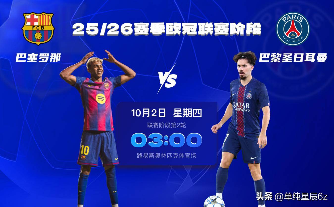 巴萨风光继续，决赛前景看好的简单介绍